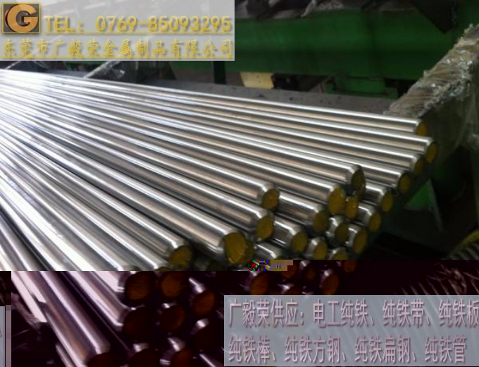 東莞DT4C純鐵棒 DT4C